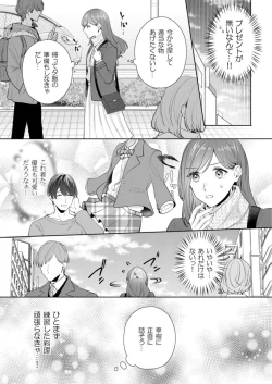 Page 90 of 縞乃くんは妻をなにがなんでも独占したい 第1-5話