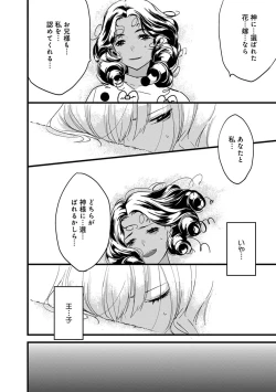 Page 101 of 【ショコラブ】わたしの王子さま Ch.1-10