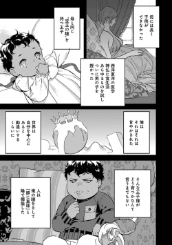 Page 112 of 【ショコラブ】わたしの王子さま Ch.1-10