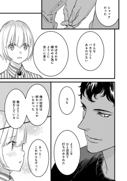 Page 129 of 【ショコラブ】わたしの王子さま Ch.1-10