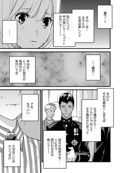 Page 131 of 【ショコラブ】わたしの王子さま Ch.1-10