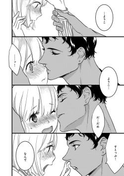 Page 134 of 【ショコラブ】わたしの王子さま Ch.1-10