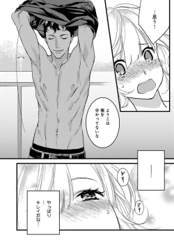 Page 138 of 【ショコラブ】わたしの王子さま Ch.1-10