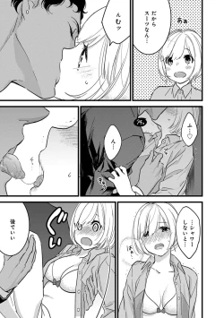 Page 156 of 【ショコラブ】わたしの王子さま Ch.1-10