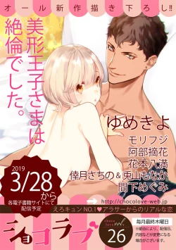 Page 173 of 【ショコラブ】わたしの王子さま Ch.1-10