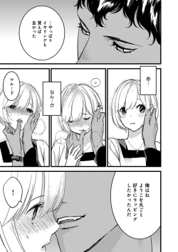 Page 187 of 【ショコラブ】わたしの王子さま Ch.1-10