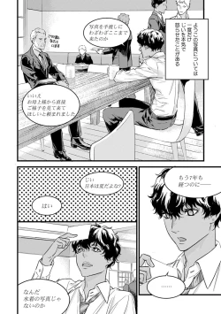 Page 201 of 【ショコラブ】わたしの王子さま Ch.1-10
