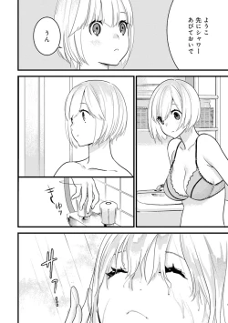 Page 215 of 【ショコラブ】わたしの王子さま Ch.1-10