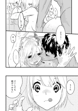 Page 230 of 【ショコラブ】わたしの王子さま Ch.1-10