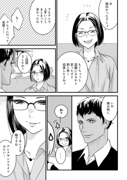 Page 233 of 【ショコラブ】わたしの王子さま Ch.1-10