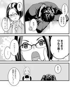 Page 237 of 【ショコラブ】わたしの王子さま Ch.1-10