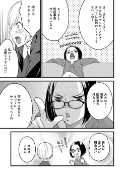 Page 41 of 【ショコラブ】わたしの王子さま Ch.1-10