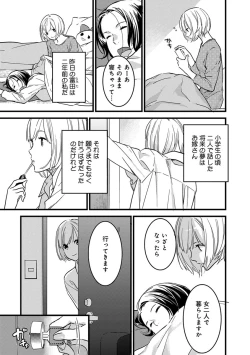 Page 5 of 【ショコラブ】わたしの王子さま Ch.1-10