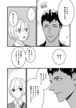 Page 65 of 【ショコラブ】わたしの王子さま Ch.1-10
