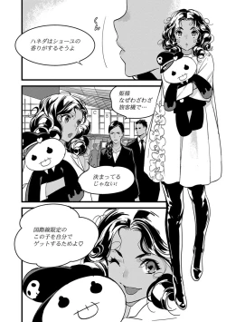 Page 71 of 【ショコラブ】わたしの王子さま Ch.1-10