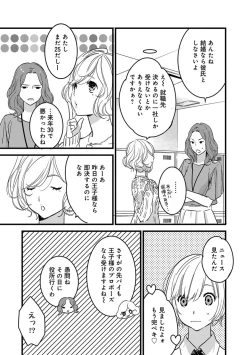 Page 7 of 【ショコラブ】わたしの王子さま Ch.1-10