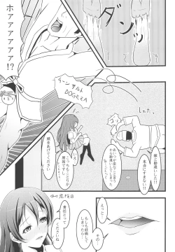 Page 118 of LoveLive Rush! LoveLive! Soushuuhen