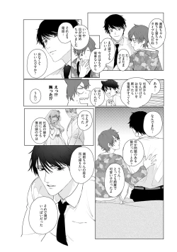Page 16 of アットホームダーリン