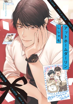 Page 1 of アットホームダーリン