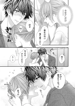 Page 101 of バレずにイケたらご褒美やるよ～授業中､机の下で彼の指が…～ 第1-9話