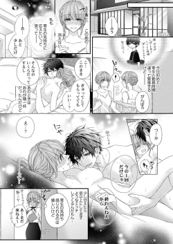 Page 115 of バレずにイケたらご褒美やるよ～授業中､机の下で彼の指が…～ 第1-9話
