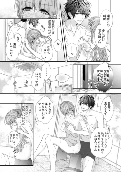 Page 131 of バレずにイケたらご褒美やるよ～授業中､机の下で彼の指が…～ 第1-9話