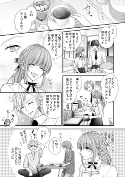 Page 143 of バレずにイケたらご褒美やるよ～授業中､机の下で彼の指が…～ 第1-9話