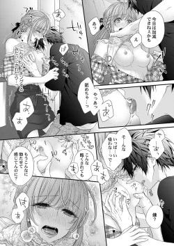 Page 156 of バレずにイケたらご褒美やるよ～授業中､机の下で彼の指が…～ 第1-9話