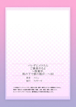 Page 167 of バレずにイケたらご褒美やるよ～授業中､机の下で彼の指が…～ 第1-9話