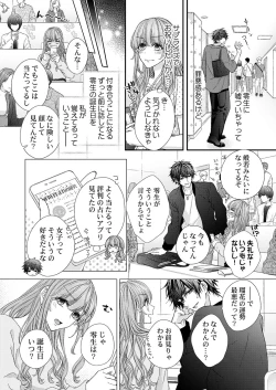 Page 174 of バレずにイケたらご褒美やるよ～授業中､机の下で彼の指が…～ 第1-9話