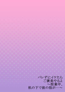 Page 196 of バレずにイケたらご褒美やるよ～授業中､机の下で彼の指が…～ 第1-9話