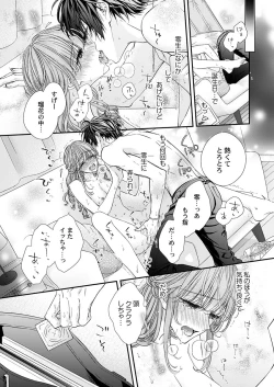 Page 201 of バレずにイケたらご褒美やるよ～授業中､机の下で彼の指が…～ 第1-9話