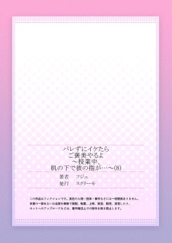 Page 227 of バレずにイケたらご褒美やるよ～授業中､机の下で彼の指が…～ 第1-9話