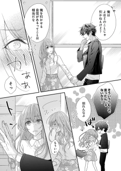 Page 23 of バレずにイケたらご褒美やるよ～授業中､机の下で彼の指が…～ 第1-9話