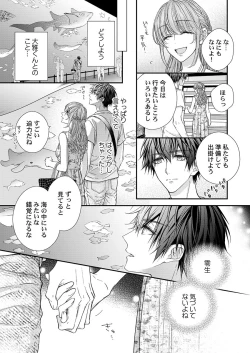 Page 241 of バレずにイケたらご褒美やるよ～授業中､机の下で彼の指が…～ 第1-9話