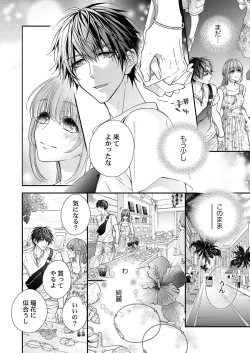 Page 242 of バレずにイケたらご褒美やるよ～授業中､机の下で彼の指が…～ 第1-9話