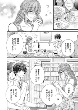 Page 244 of バレずにイケたらご褒美やるよ～授業中､机の下で彼の指が…～ 第1-9話