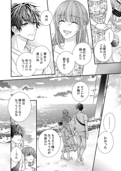 Page 246 of バレずにイケたらご褒美やるよ～授業中､机の下で彼の指が…～ 第1-9話