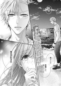 Page 254 of バレずにイケたらご褒美やるよ～授業中､机の下で彼の指が…～ 第1-9話