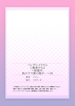 Page 257 of バレずにイケたらご褒美やるよ～授業中､机の下で彼の指が…～ 第1-9話