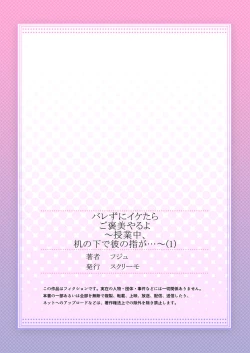 Page 27 of バレずにイケたらご褒美やるよ～授業中､机の下で彼の指が…～ 第1-9話