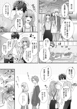 Page 31 of バレずにイケたらご褒美やるよ～授業中､机の下で彼の指が…～ 第1-9話