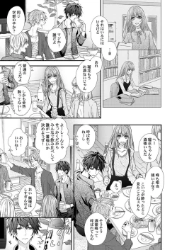 Page 33 of バレずにイケたらご褒美やるよ～授業中､机の下で彼の指が…～ 第1-9話