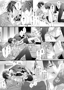 Page 45 of バレずにイケたらご褒美やるよ～授業中､机の下で彼の指が…～ 第1-9話