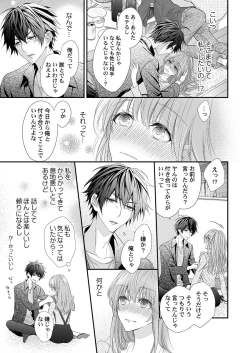 Page 47 of バレずにイケたらご褒美やるよ～授業中､机の下で彼の指が…～ 第1-9話