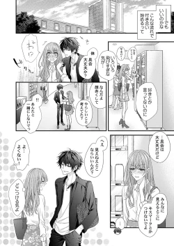 Page 48 of バレずにイケたらご褒美やるよ～授業中､机の下で彼の指が…～ 第1-9話