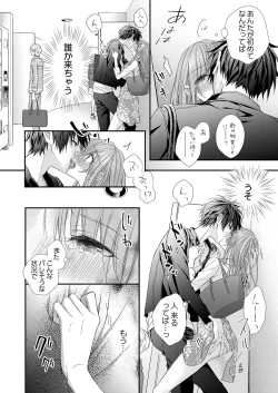 Page 52 of バレずにイケたらご褒美やるよ～授業中､机の下で彼の指が…～ 第1-9話