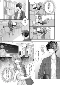 Page 61 of バレずにイケたらご褒美やるよ～授業中､机の下で彼の指が…～ 第1-9話