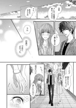 Page 66 of バレずにイケたらご褒美やるよ～授業中､机の下で彼の指が…～ 第1-9話