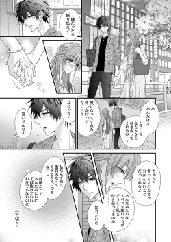 Page 67 of バレずにイケたらご褒美やるよ～授業中､机の下で彼の指が…～ 第1-9話
